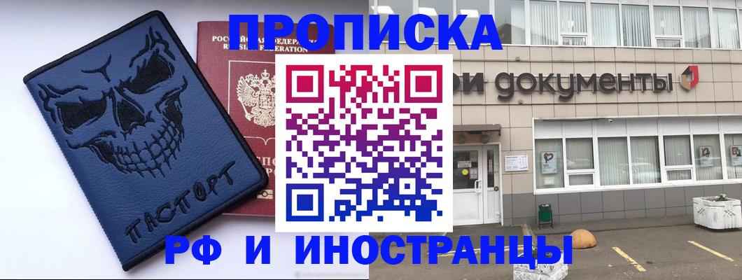 прописка паспорт в Майкопе
