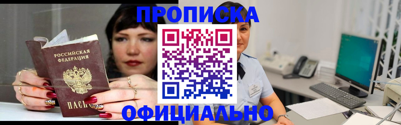 прописка для кредита в Майкопе